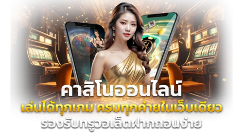 LA168 ศูนย์รวมความบันเทิงครบวงจร เดิมพันได้ทุกที่ทุกเวลา